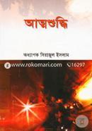Atmoshoddhi image
