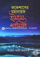 Kokesaser Mohanoyok Immam Shamil image