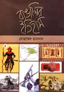 Bangalir Itihas image