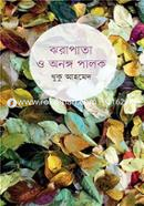 Zhorapata O Anongo Palok image