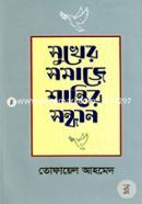 Sukher Somaje Shantir Sondhan image
