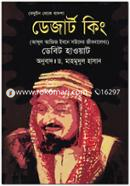 Dezart King - Beduin Theke Badshah image