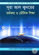 Sura Al Kbodorer Mormokhotha O Moulik Shikkha image