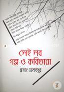 Sei Sob Golpo O Kobitara image