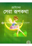 Chotoder Sera Rupkotha image