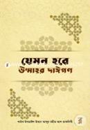 Jemon Hobe Ummahor Daigon image