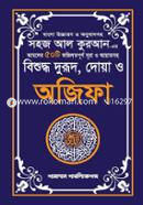 Bishudha Durud, Doa O Ojifa image