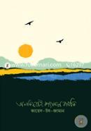 Onotidurei Shyamol Bosoti image