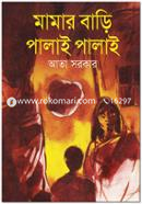 Mamar Bari Pali Pali image