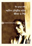 Anis Chowdhurir Natok: Jibon O Shilpo image