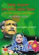 Bongobondhu Bangladesh Sheikh Hasina Jatir Thikana image