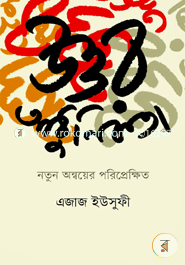 Uttar Adhunikata : Natun Onboyer Poriprekhito image