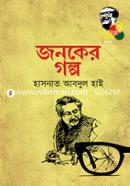 Janaker Galpa image