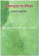 Jamalpurer Gono-Itibritto image