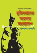 Mujibbader Aloy Bangladhesh image