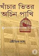 Khachar Vitor Achin Pakhi image