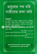 Rasuler Path Dori Narider Rokkha Kori image