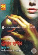 মাসুদ রানা ৪২২ : ট্রেজার হাণ্টার - দ্বিতীয় খণ্ড image