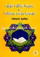Narir Arthik Unnayon O Odhikar Rokkhay Islam image