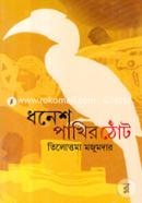 Dhonesh Pakhir Thot image