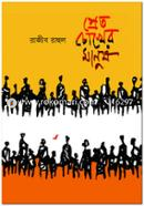 Pret Chokher Manush image