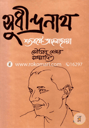 Sudhindronath : Shotoborsha Alo-Chaya image