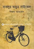 Bablur Odbhut Cycle image