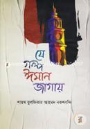 Je Golpo Iman Jagay image