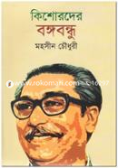 Kishorder Bongobondhu image