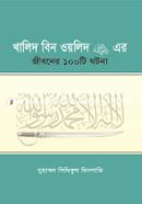 Khalid bin Waleed. 100 events of his life image