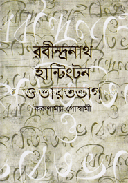 Rabindhranath Huntington O Bharotbhag image