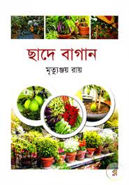 ছাদে বাগান image