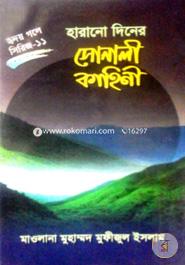 Harano Diner Sonali Kahini image