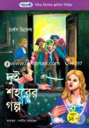 Dui Shohorer Golpo image