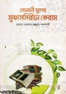Sonali Jhuger Mufassirine Keram image