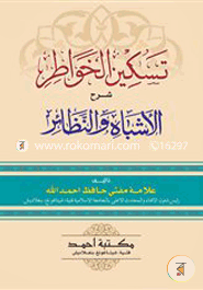Taskinul Khawatir Sharhe Al Ashbah wan Nazayer image