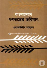 Bangladeshe Ganotronter Vobisshat image