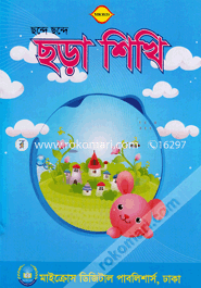Chonde Chonde Chora Shikhi image