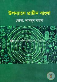 Uponnase Prachin Bangla image