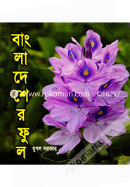 Bangladesher Ful image