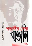 Shotabdir Sera Bangali image