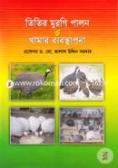 Titir Murgi Palon O Khamar Byabostha image