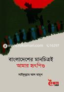 Bangladesher Manchitraoi Amar Hridpinda image