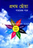 Prothom Choya image