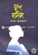 Dip Balika image