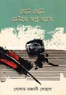 Choto Choto Dhewua Swopno Vase image