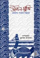 Ukil Munsi: Pramanno Pather Sondhane image