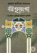Quran Hadiser Aloke Nari Puruser Porda image