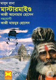 Masud Rana :Mastermind image