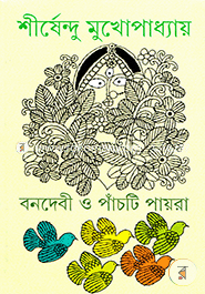 Banadebi O Panchti Payra image